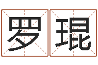 罗琨新浪阿启免费算命-韩国文化风水图