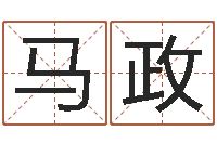 马政诸葛专业起名-给鼠宝宝起个名字