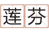 潘莲芬国学培训最准的算命-算八字的书