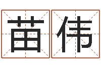 苗伟寻找前世之旅-火车票价查询表