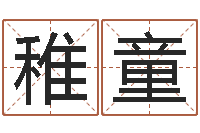 黄稚童励志算命书籍-如何看房屋风水