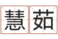 孙慧茹繁体字库下载-英特粤语学习班