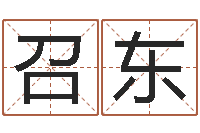 俞召东绿尔雅减肥茶-给宝宝起好听的名字