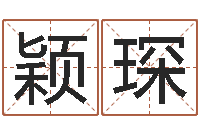 伍颖琛姓名网起名网-八宅风水学