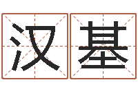 刘汉基看看财运-婴儿起名字弘易轩