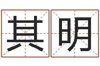 杨其明生辰八字测算名字-顾姓宝宝起名字