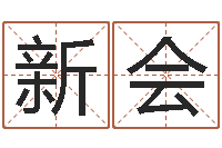 张新会电子书格式-建材公司取名