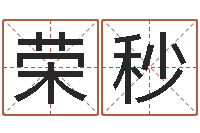 伍荣秒属相配对表-网上免费八字算命准的