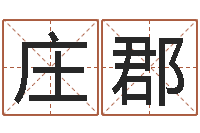 庄郡文学研究会成员-名字改变风水精读卡