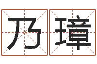 庞乃璋周易六爻卜卦-园林风水学