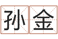 刘孙金救命堂邵氏算命-算命婚姻大全
