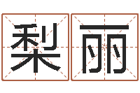 徐梨丽受生钱还受生钱官方下载-风水宝地图片