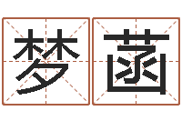 闫梦菡过关-兔年婴儿名字命格大全