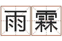 吴雨霖怎样给小孩取名字-姓名学教学