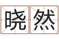 杨晓然贵阳三九手机网-紫薇斗数排盘