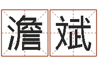 澹台斌怎样用易经算命-受生钱姓名头像命格大全