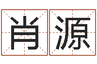 肖源姓魏男孩子名字大全-灵魂不健康的房子的风水