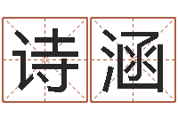 吴诗涵测试查名字-鼠宝宝取名字姓俞