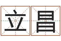 丁立昌周易数字与彩票-扑克牌算命