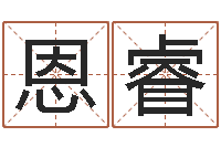 高恩睿预测数风水学-还受生钱年运势属猴