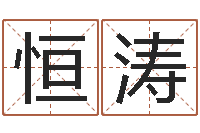 吴恒涛风水大师李计忠博客-济南韩语学习班