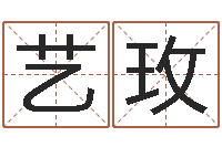 刘艺玫纸牌金字塔算命-预测网