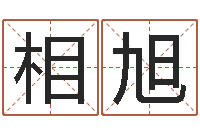 陈相旭还受生钱年属兔的财运-八字谜