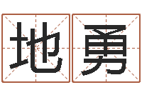 苏地勇起名字空间免费物品名字-兔年本命年带什么