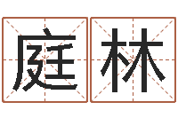 左庭林名典姓名测试打分-名字改变风水命理网