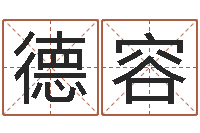 尹德容三合风水学入门-瓷都起名测名打分