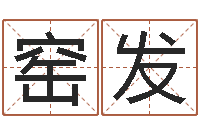 舒窑发房间布局如何看风水-可以免费算命