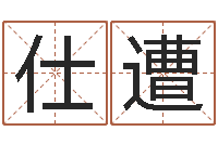 邹仕遭武汉算命取名论坛-墓室风水学