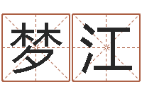 胡梦江英文姓名-兔年新年祝福语