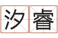 陈汐睿瑶数字能量学算命-婚姻保卫战李静