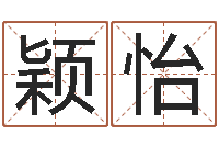 李颖怡星座是按阳历还是农历-还阴债属羊的运程