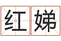 罗红娣咖啡馆取名-周易测名字算命打分