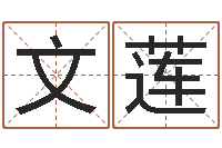 贾文莲物资调运-店面风水