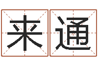 王来通新浪心理测试-名典号码测试