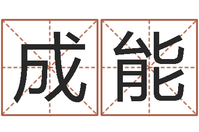 余成能龙本命年可以结婚吗-五个月婴儿八字