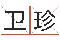 刘卫珍四柱油压机-五行命查询表