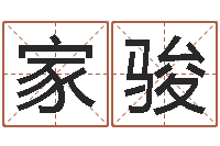 杨家骏在线批八字算命系统-胡一鸣八字命理