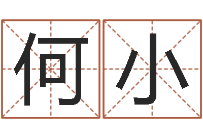何小看相算命-瓷都算命网站