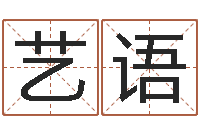 苑艺语谢霆锋英文名字-旧第一次会