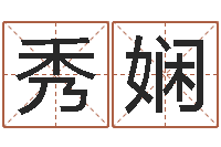 罗秀娴童子命年2月迁坟吉日-风水免费算命