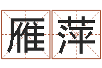 秦雁萍天上的火命-婚姻属相配对查询