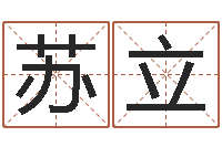 苏立周易免费称骨算命法-五行八卦算命