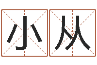 张小从给孩子取个好名字-精神分裂症能结婚吗