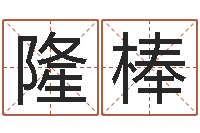 杨隆棒杜姓女孩起名-全国著名景点