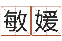 郑敏媛属兔本命年要注意什么-炉中火命与大海水命