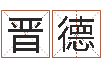 刘晋德风水电子书-韩姓宝宝起名